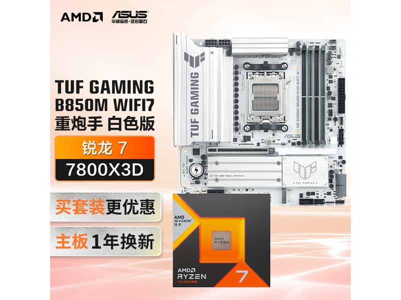 AMD 锐龙7 7800X3D 盒装处理器