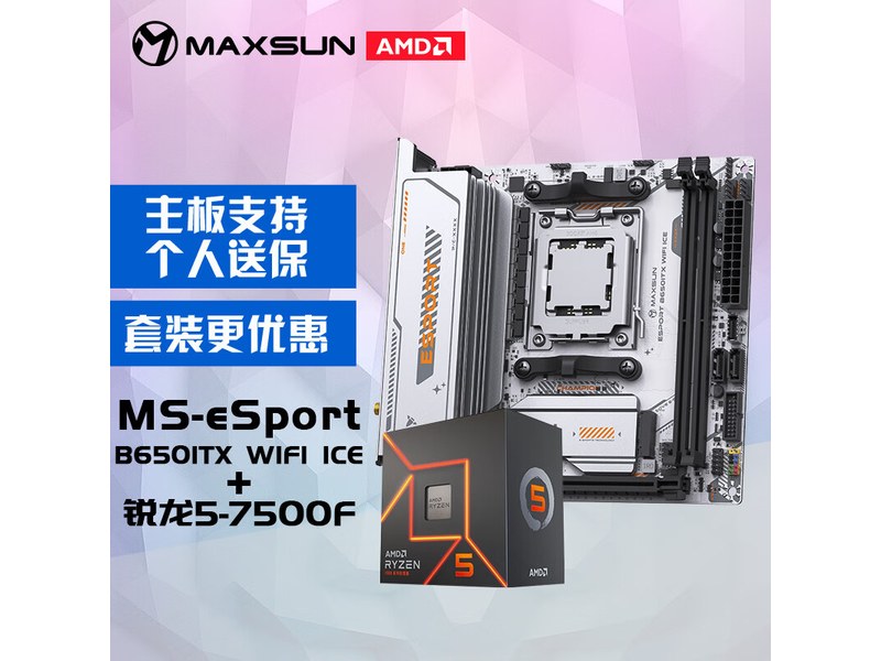AMD 锐龙5 7500F 盒装处理器