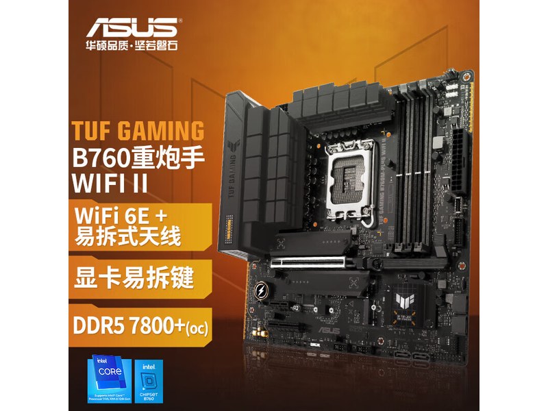 华硕 TUF GAMING B760M-PLUS WIFI II 重炮手 DDR5